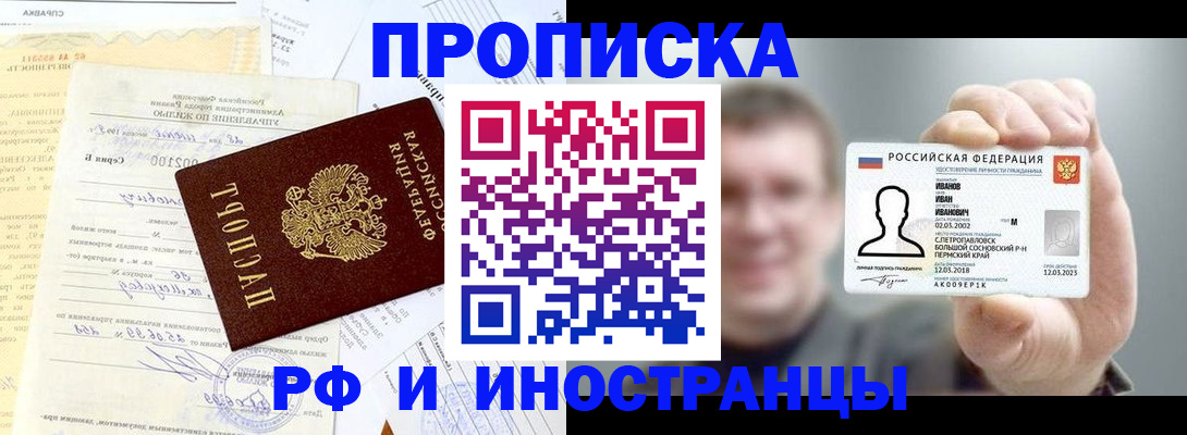 прописка гарантия в Новомичуринске