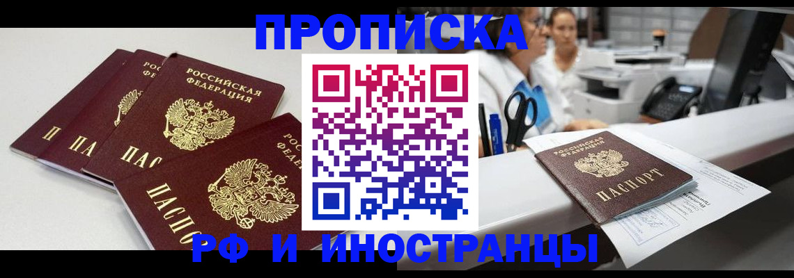 прописка для военкомата в Новомичуринске